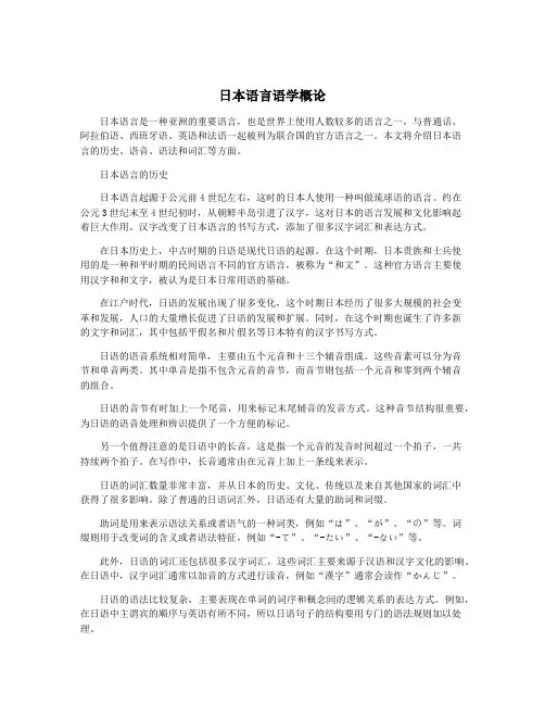 日本语言语学概论