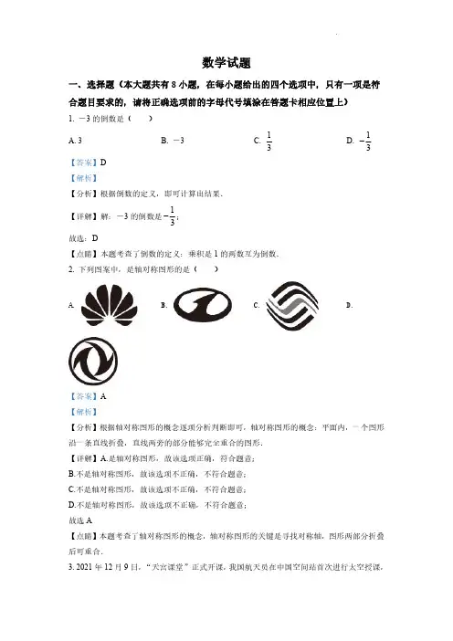2022年江苏省连云港市中考数学真题(解析版)