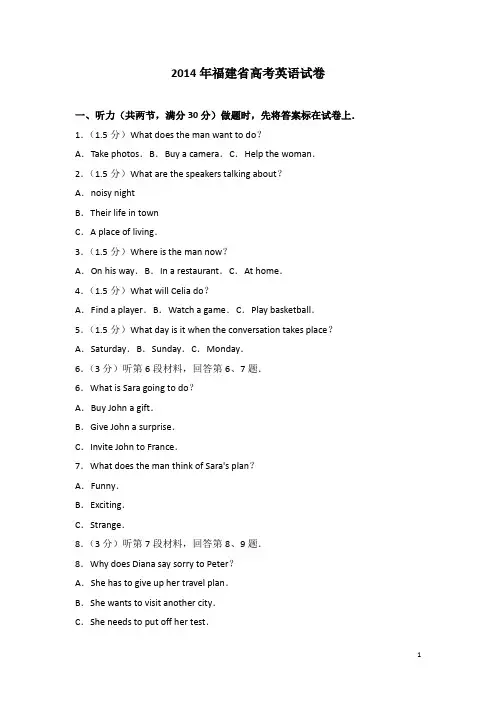 2014年福建省高考英语真题及详细解析(解析版,学生版,精校版)