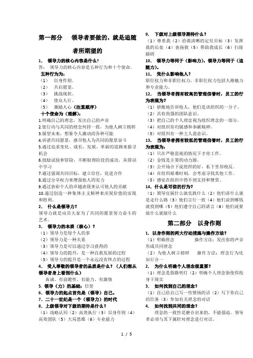 《领导力导读》考试辅导资料