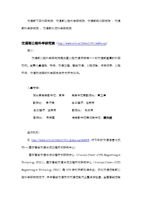 交通部下四大研究院