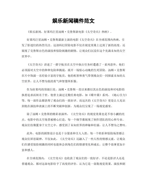 娱乐新闻稿件范文