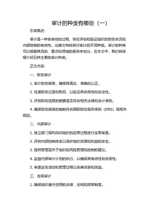 审计的种类有哪些(一)