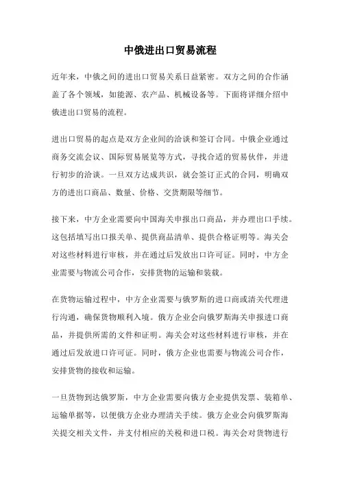 中俄进出口贸易流程