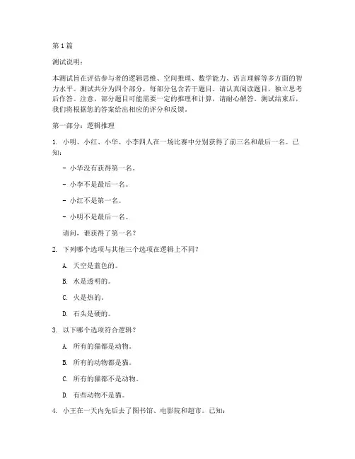 国际智商测试题14(3篇)