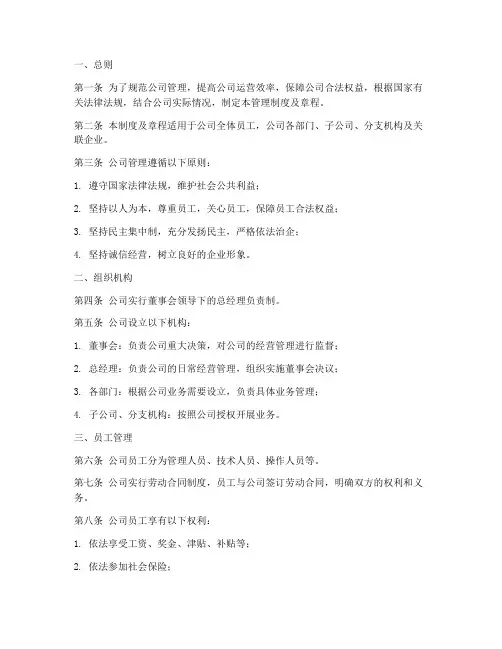 公司的管理制度及章程