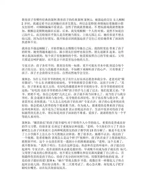 教育孩子成功的案例6个