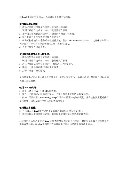 在Excel中防止重复录入