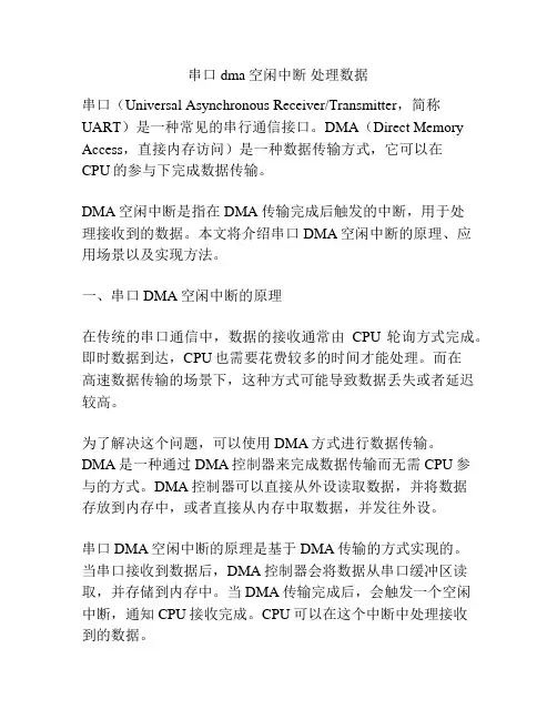 串口dma空闲中断 处理数据