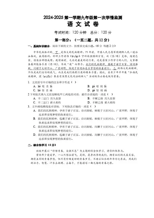 河北省承德市隆化县第二中学2023-2024学年九年级上学期期中考试语文试题(无答案)