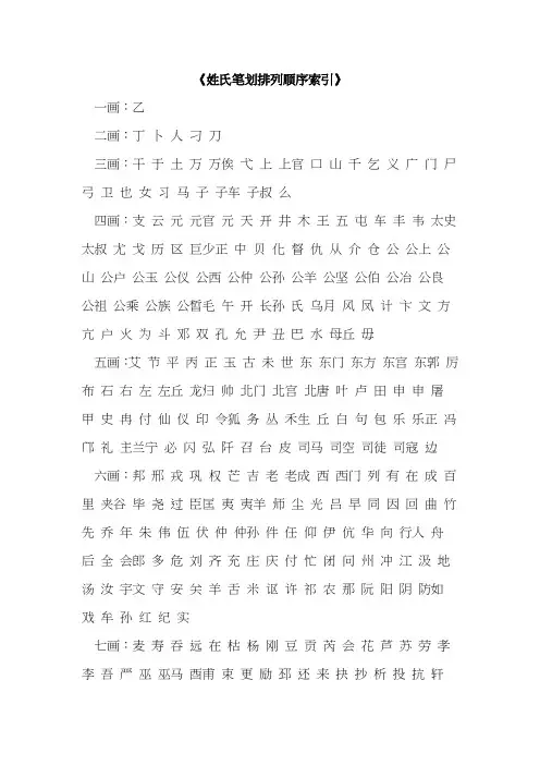 姓氏笔划排列顺序索引