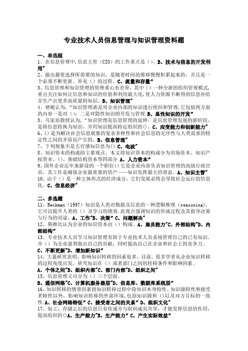 信息管理与知识管理试题资料库