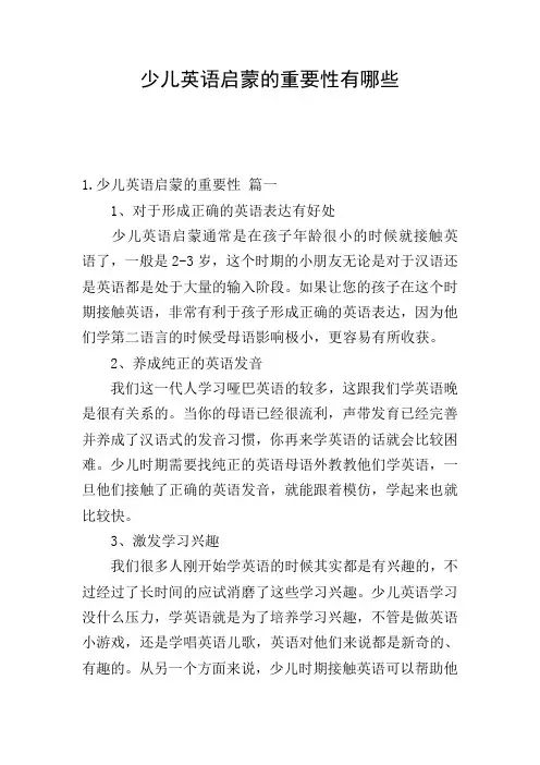 少儿英语启蒙的重要性有哪些
