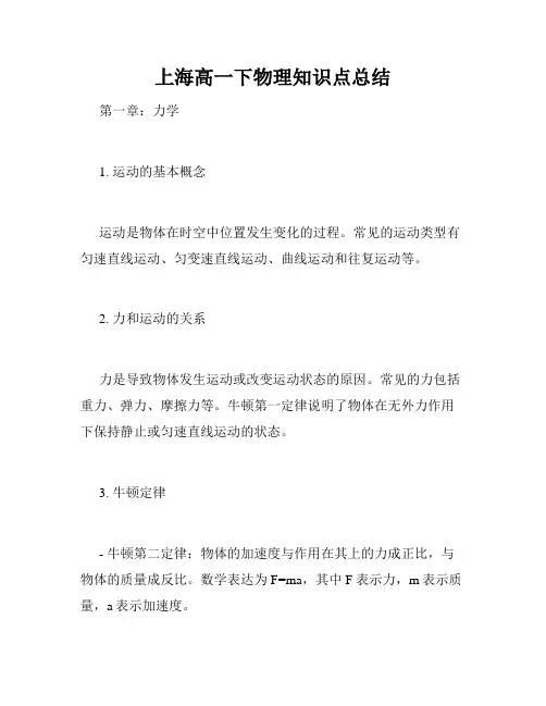 上海高一下物理知识点总结