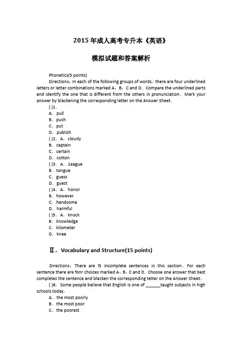 2015年成人高考专升本《英语》模拟试题和答案解析(一)