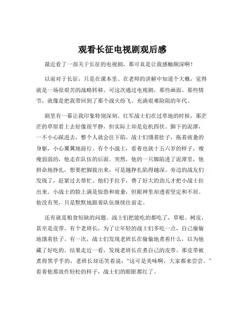 观看长征电视剧观后感