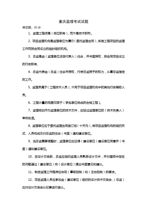 重庆监理考试试题