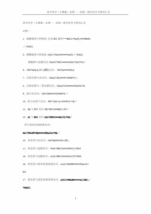 必修一、必修二化学方程式汇总