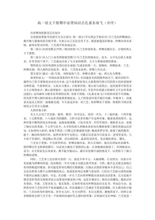 高一语文下册期中必背知识点孔雀东南飞(并序)