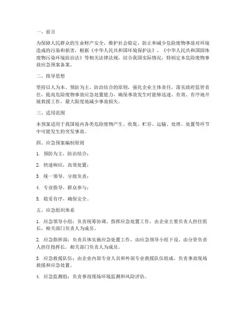危险废物事故应急预案备案