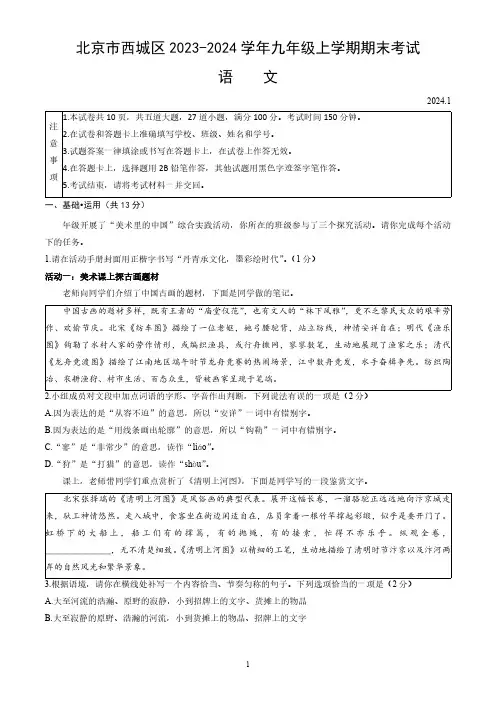 北京市西城区2023-2024学年九年级上学期期末考试语文试卷(含答案)