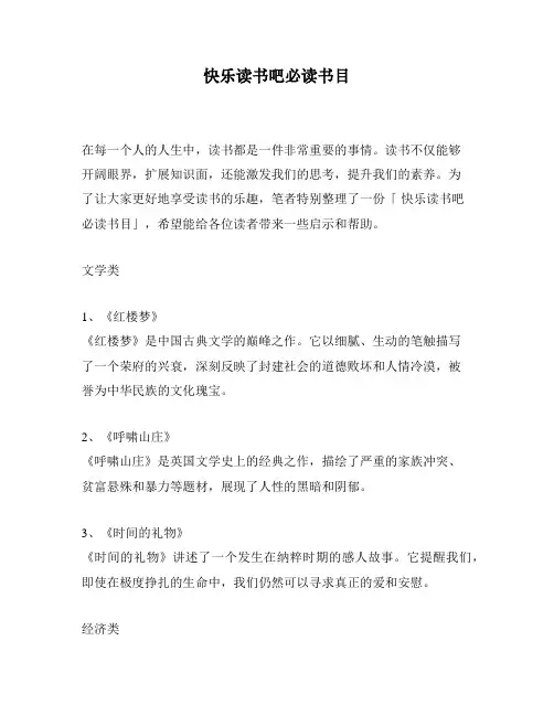 快乐读书吧必读书目