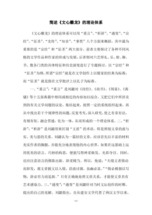 简述《文心雕龙》的理论体系