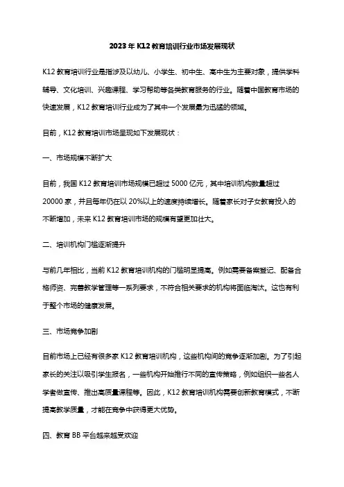 2023年K12教育培训行业市场发展现状