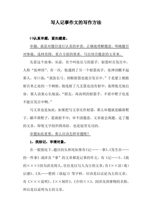 写人记事作文的写作方法