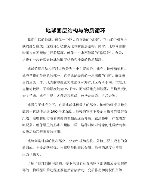 地球圈层结构与物质循环