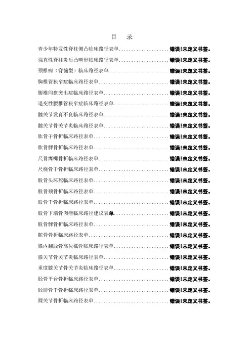 骨科临床路径表单汇总