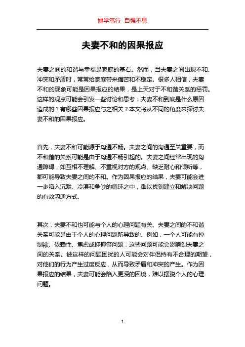 夫妻不和的因果报应
