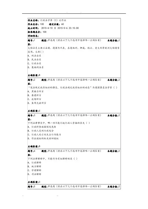 行政法学第次作业
