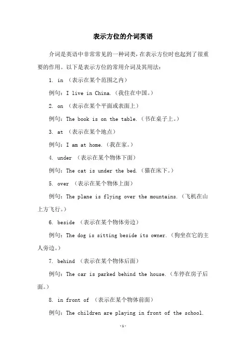 表示方位的介词英语