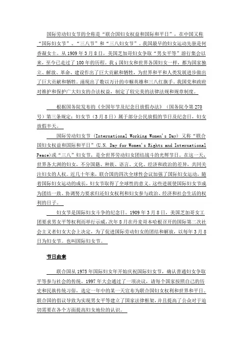 国际劳动妇女节的全称是