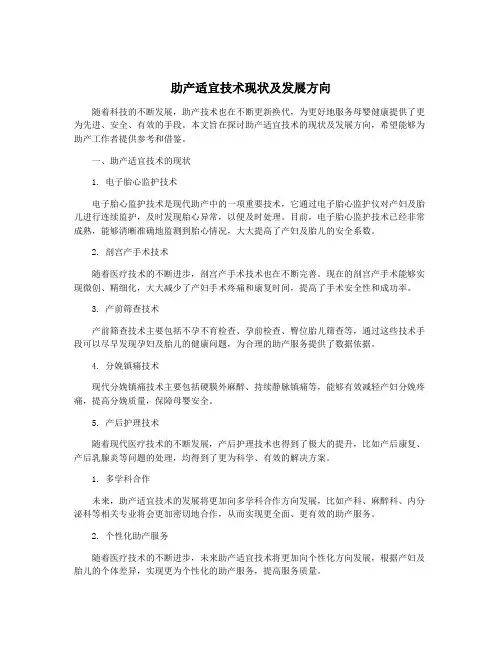 助产适宜技术现状及发展方向