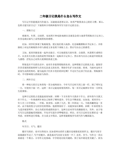 二年级日记我是什么怎么写作文