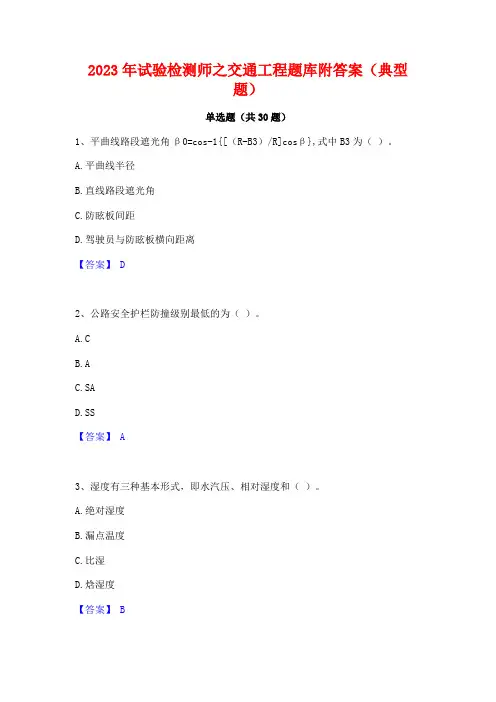 2023年试验检测师之交通工程题库附答案(典型题)