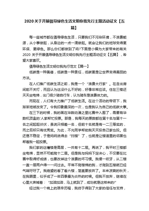 2020关于开展倡导绿色生活文明你我先行主题活动征文【五篇】