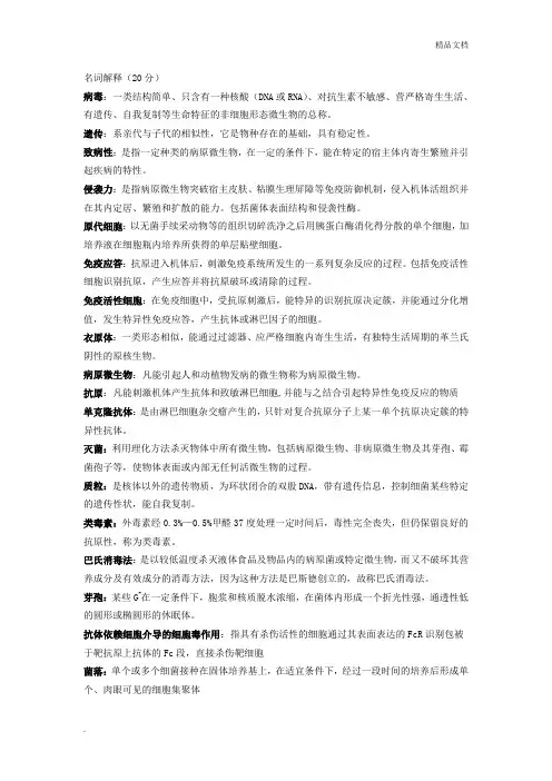动物微生物试题总汇