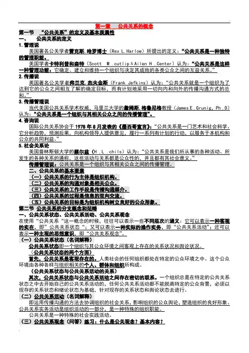 自考公共关系学完整笔记(教材)