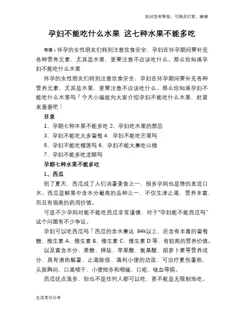 孕妇不能吃什么水果 这七种水果不能多吃