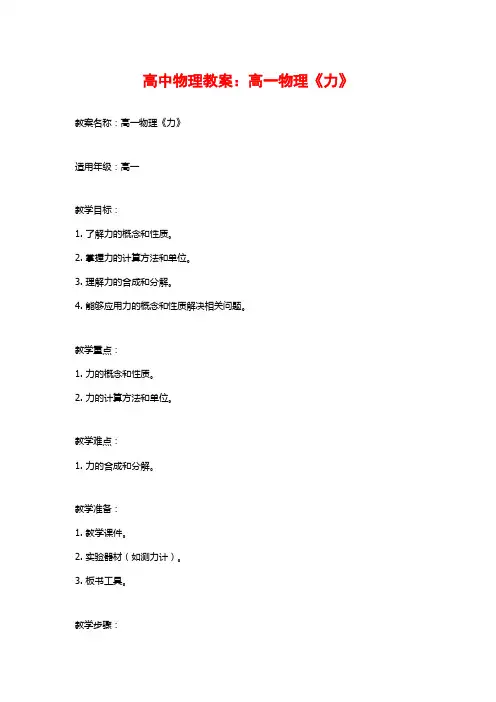 高中物理教案：高一物理《力》