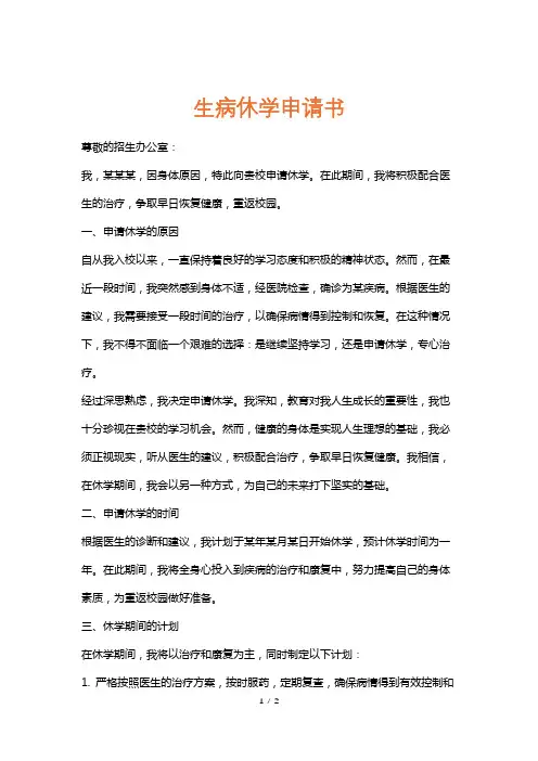 生病休学申请书