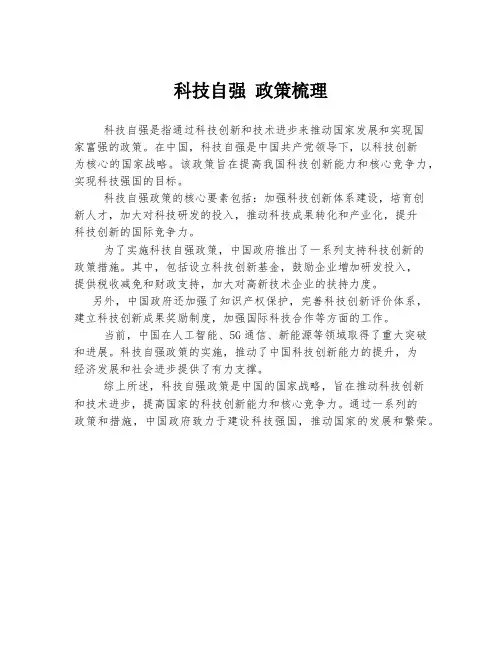 科技自强 政策梳理