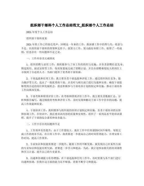 组织部干部科个人工作总结范文_组织部个人工作总结
