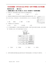 河北省承德第一中学2020-2021学年高一化学下学期第4次月考试题