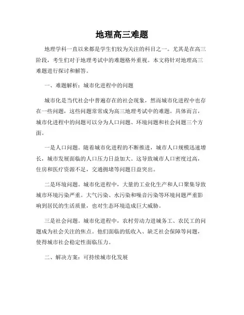 地理高三难题
