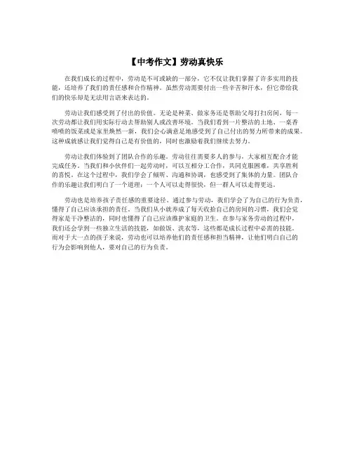 【中考作文】劳动真快乐