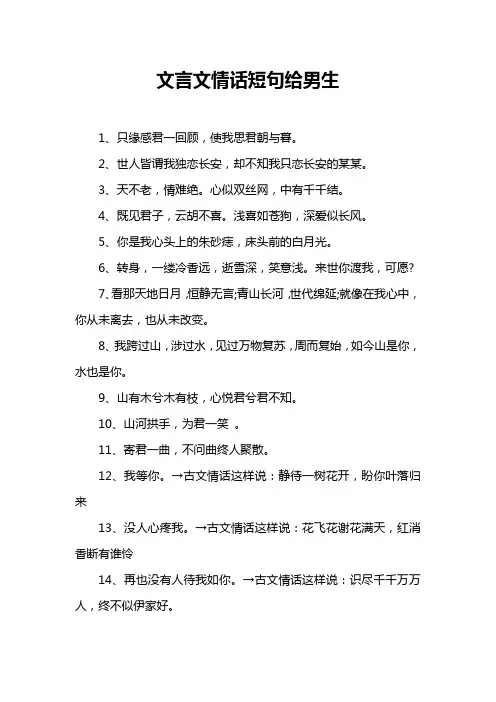 文言文情话短句给男生